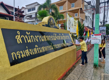 สำนักงานสหกรณ์จังหวัดเชียงรายจัดกิจกรรมจิตอาสาบำเพ็ญสาธารณประโยชน์และบำเพ็ญสาธารณกุศลเฉลิมพระเกียรติ สมเด็จพระนางเจ้าฯ พระบรมราชินี ... พารามิเตอร์รูปภาพ 22